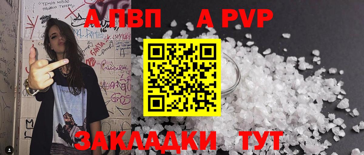 A PVP крисы CK Кропоткин