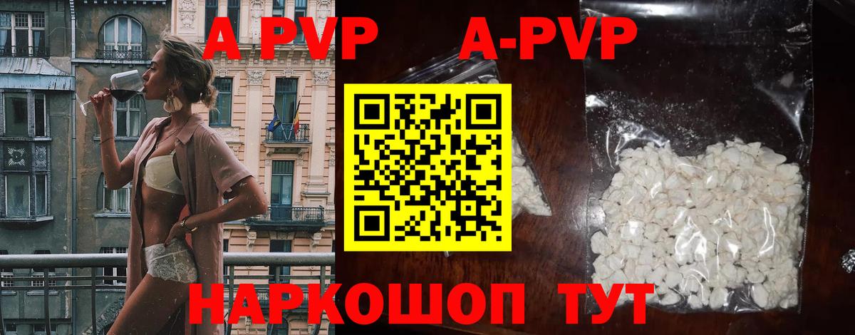 A-PVP кристаллы  Alfa_PVP  A PVP Соль  Alpha PVP мука  Кропоткин 