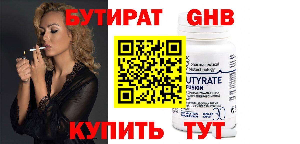 БУТИРАТ  Вход с VPN  Кропоткин  БУТИРАТ BDO 