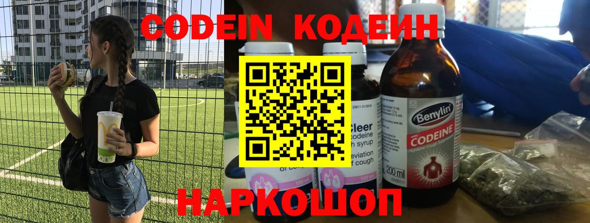Кодеиновый сироп Lean напиток Lean (лин) Кропоткин