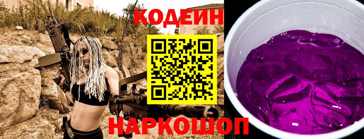 купить   Кодеин напиток Lean (лин)  Кодеиновый сироп Lean напиток Lean (лин)  Вход с VPN  Кропоткин 