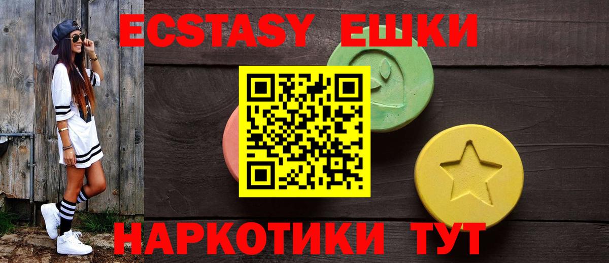 ЭКСТАЗИ  Кропоткин  ЭКСТАЗИ 280мг 