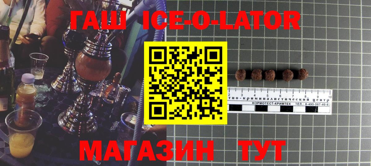 купить наркотики сайты  Кропоткин  ГАШИШ hashish  ГАШИШ ice o lator 