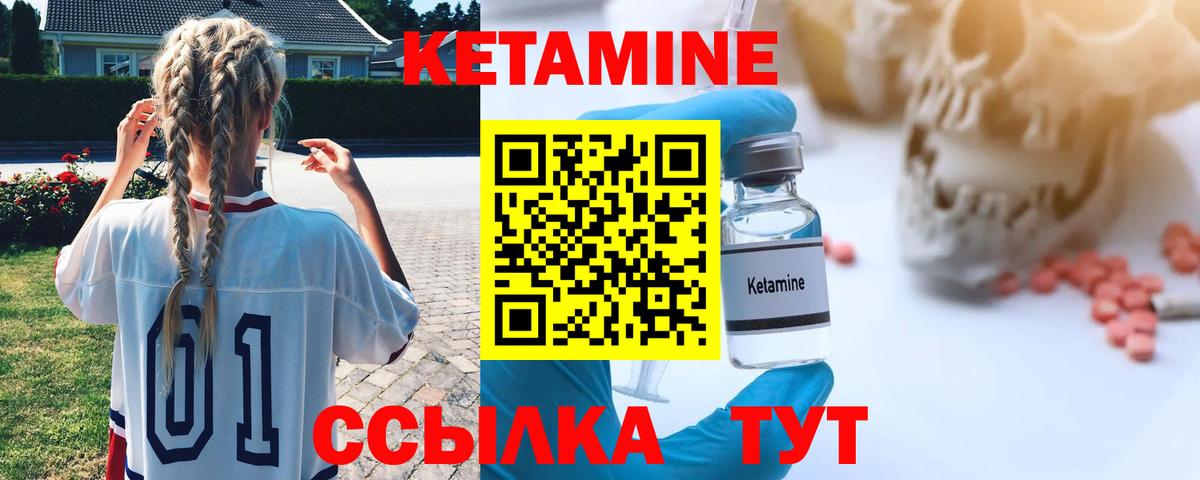 КЕТАМИН VHQ Кропоткин