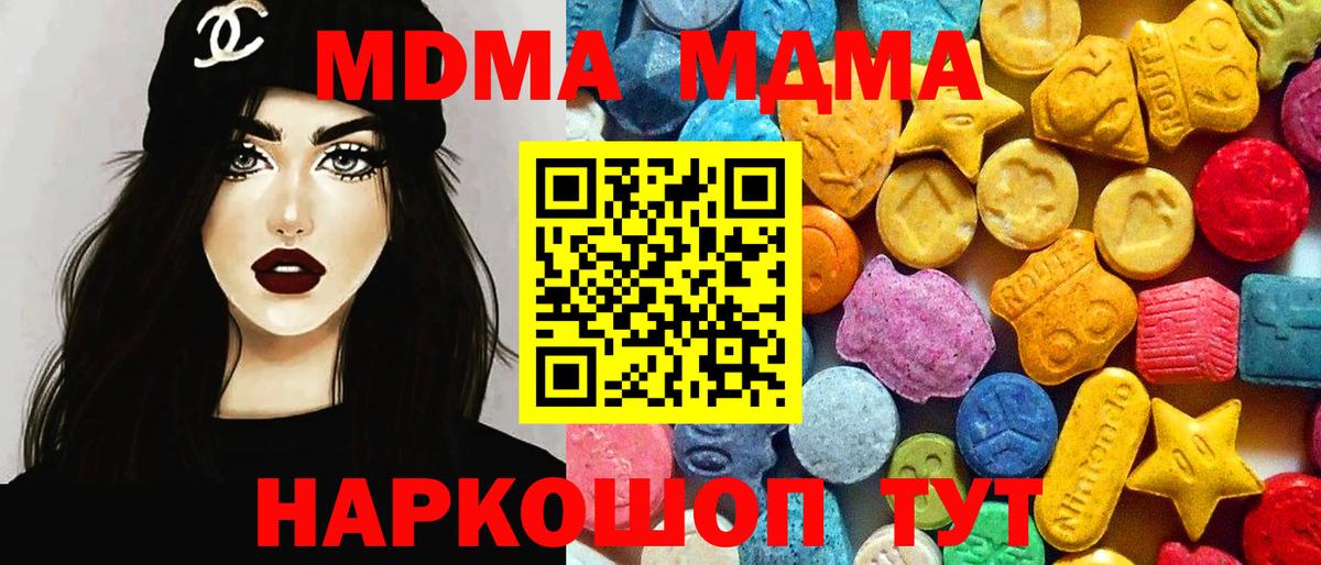 МДМА кристаллы Кропоткин