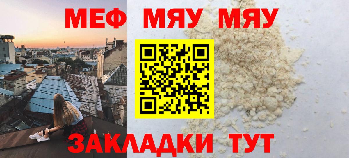Кропоткин  Мефедрон VHQ  МЕФ мяу мяу  Вход с VPN 