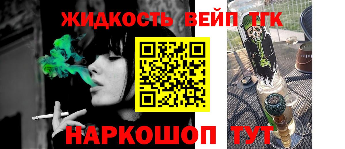 Дистиллят ТГК вейп с тгк  Дистиллят ТГК жижа  Вход с VPN  Кропоткин 